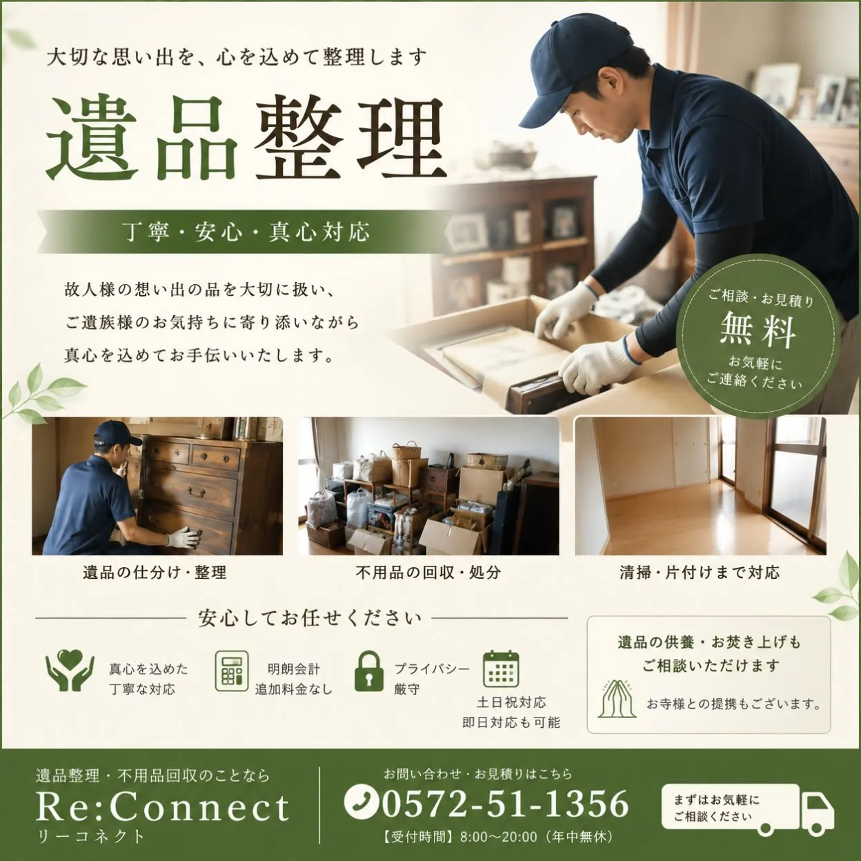 多治見市で遺品整理をお考えの方へ|大切な思い出を丁寧に整理し...